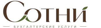 Профессиональное бухгалтерское обслуживание в Дальнегорске 2026